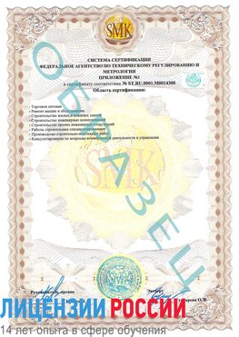 Образец сертификата соответствия (приложение) Цимлянск Сертификат OHSAS 18001